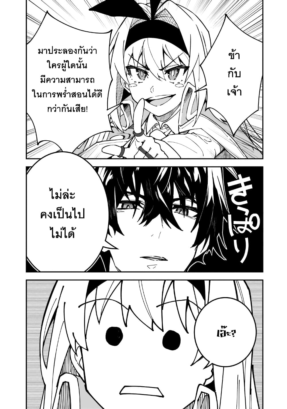 S Rank Boukensha de aru Ore no Musume-tachi wa Juudo no Father Con deshita ลูกสาวนักนักผจญภัยแรงค์ S ผู้ติดแจคุณพ่อ 43-เอตร้า เกรซ Armpit