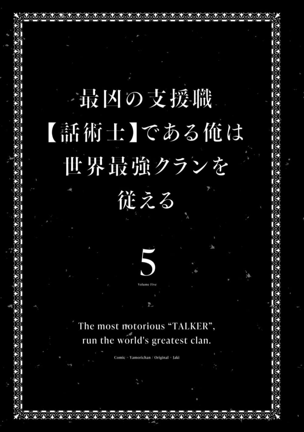 Saikyou no Shien-shoku "Wajutsushi" Dearu Ore wa Sekai Saikyou Kuran o Shitagaeru นักพูดสุดโฉดสร้างแคลนสุดแกร่ง 29.3-เลื่อนระดับแรงค์ (3)