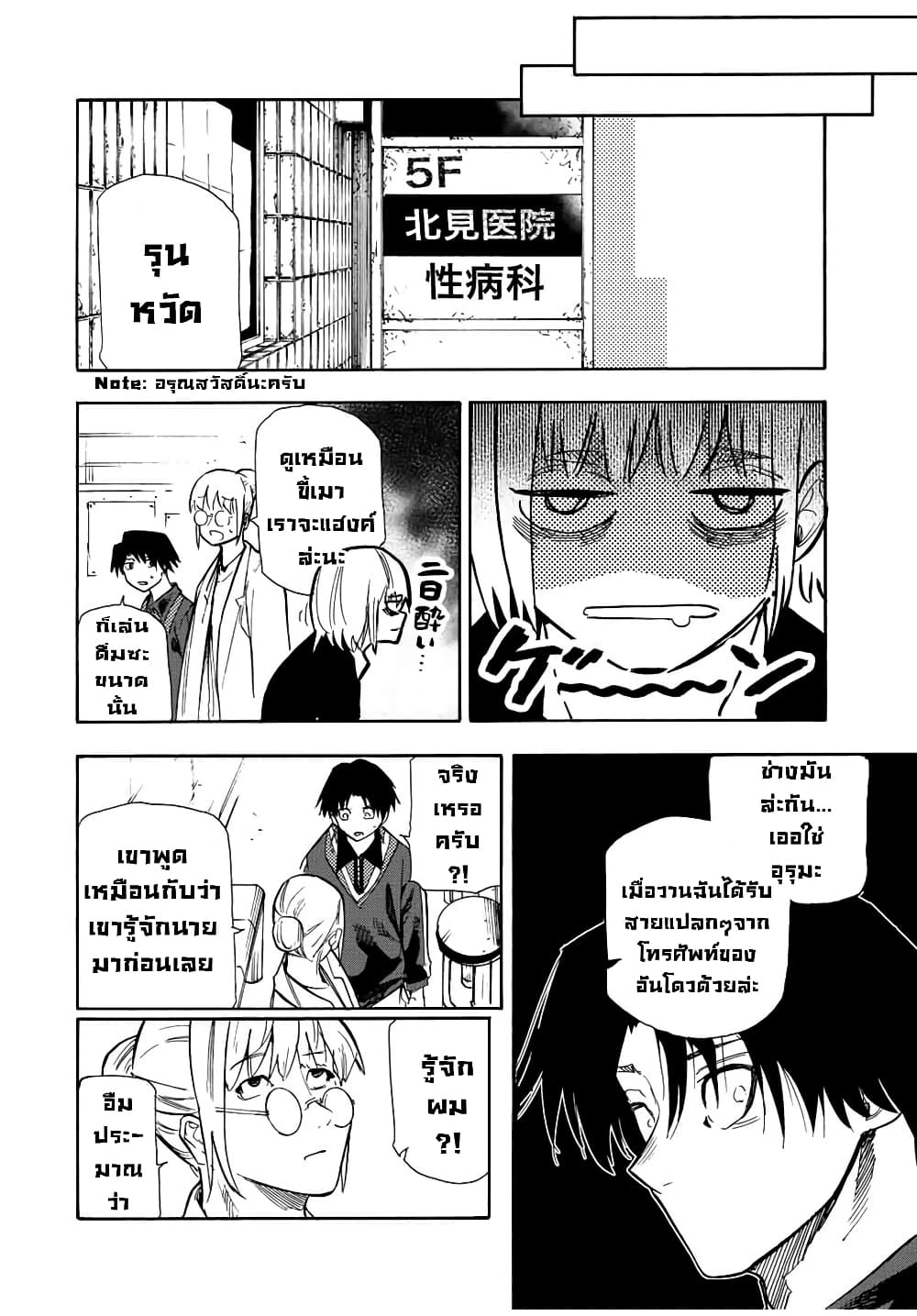Juujika no Rokunin กางเขนสีชาด 141-141