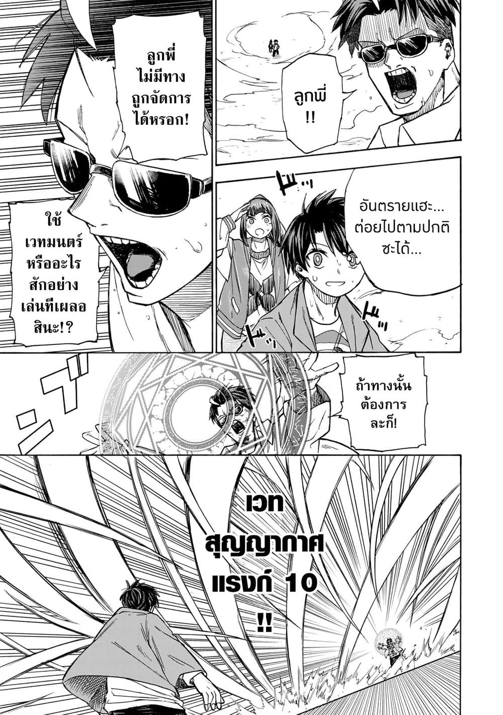 Saikyou de Saisoku no Mugen Level Up 11-11