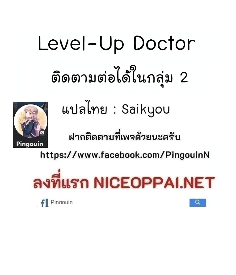 Level-Up Doctor 35-35