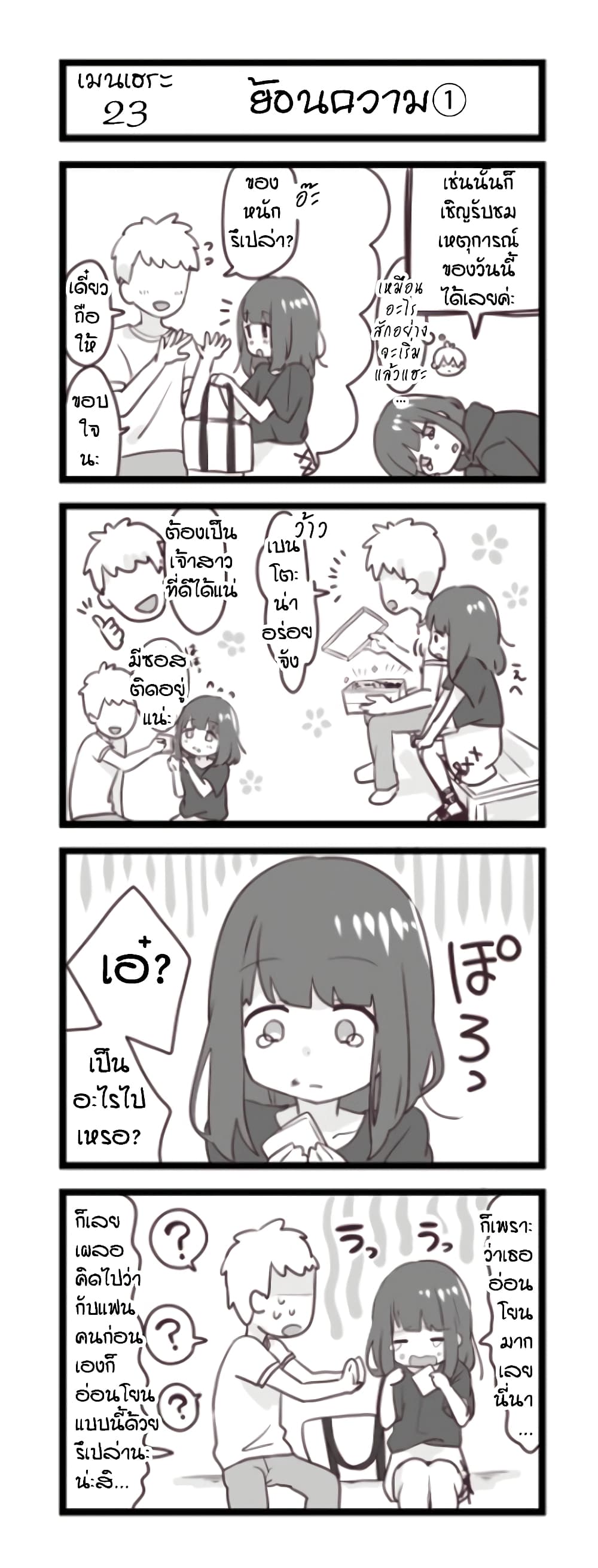 Menhera Shoujo Kurumi-chan  สาวน้อยจิตป่วย คุรุมิจัง 23-ย้อนความ (1)
