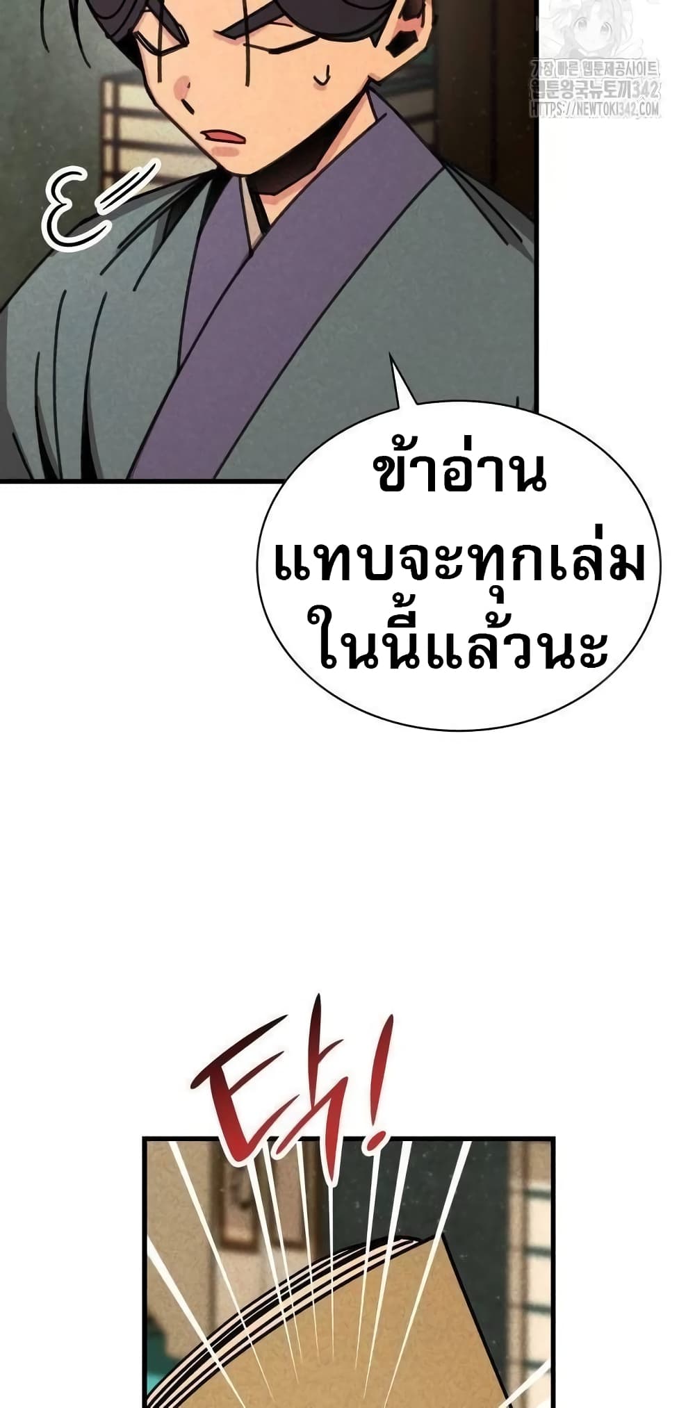 The Young Master of Namgung Is an Impersonal Person 2-2