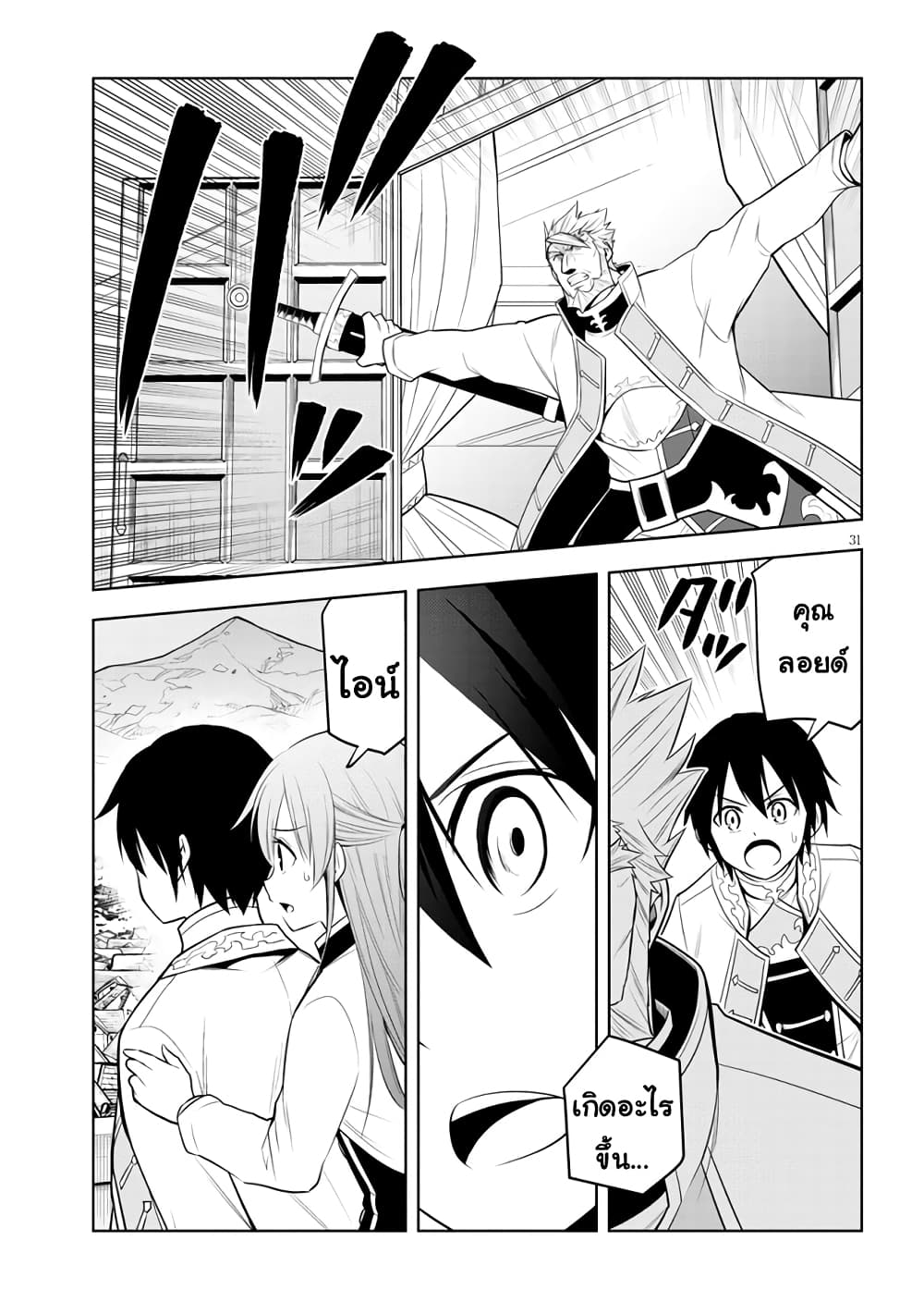 Maseki Gurume: Mamono no Chikara o Tabeta Ore wa Saikyou! 38-38
