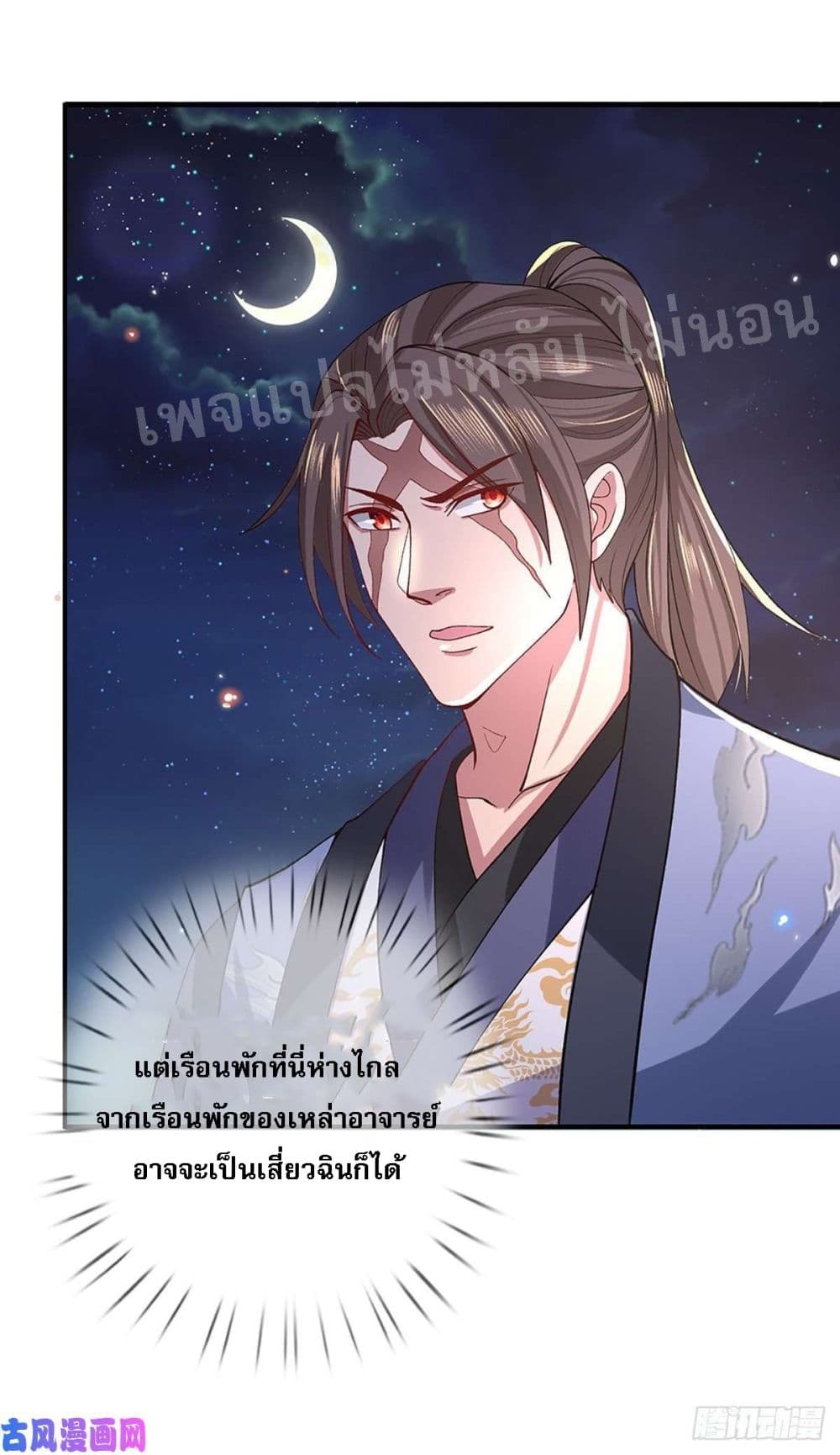 Royal God of War, Rising Dragon ราชันย์เทพยุทธ์มังกรผงาดฟ้า 45-45