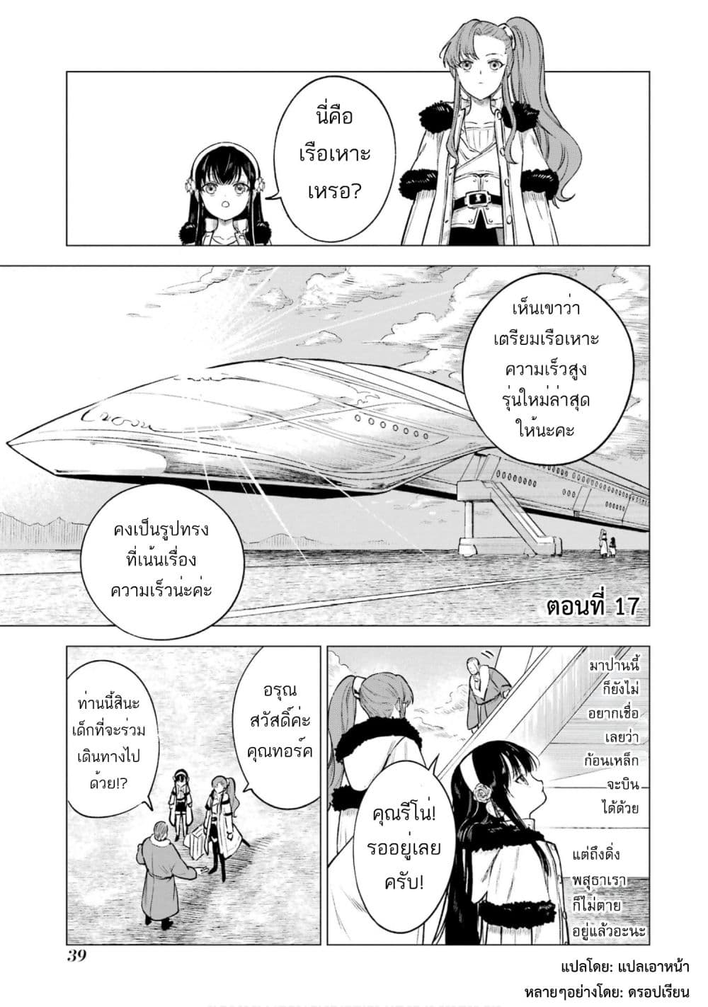 Kyouran Reijou Nia Liston - Byoujaku Reijou ni Tensei shita Kamigoroshi no Bujin no Karei Naru Musouroku 17-17