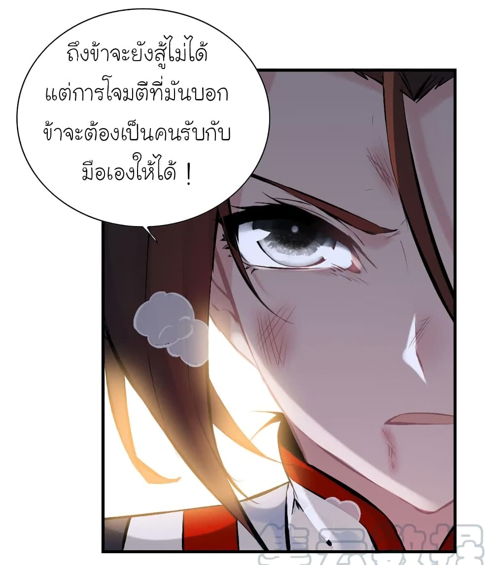 Vengeance of the Heavenly Demon 29-29