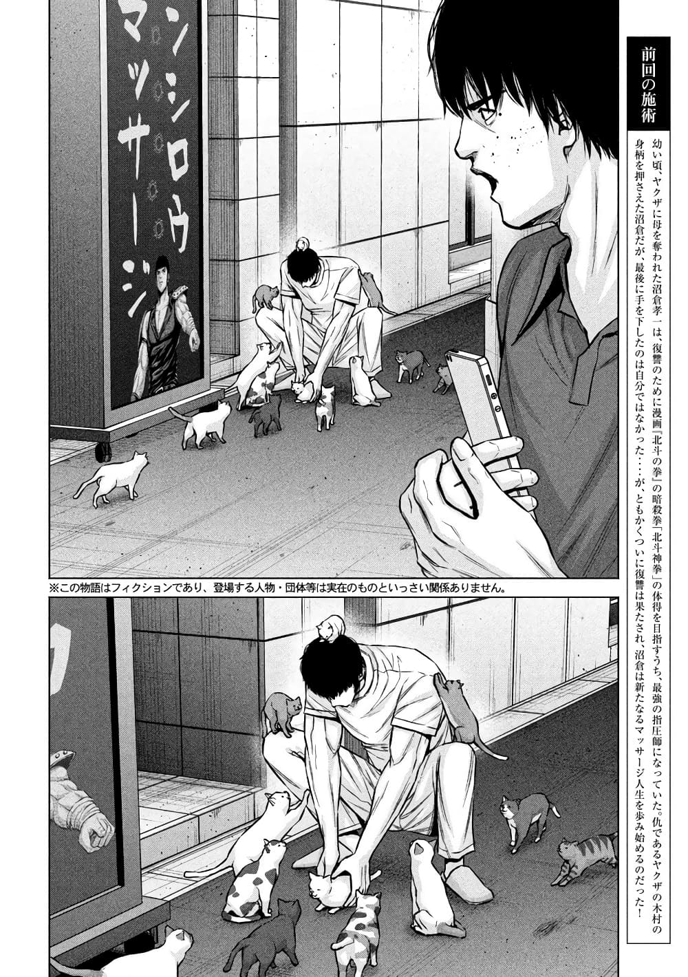 Kenshirou ni Yoroshiku 65-แปลกเกินไป