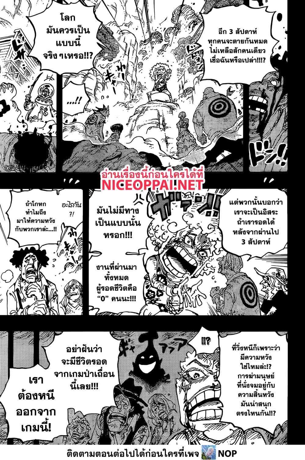 One Piece 1096-คุมะจี้