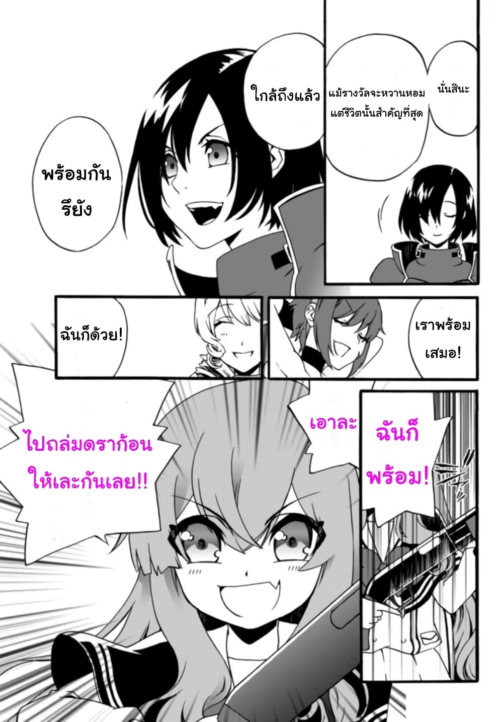 The Villainess Will Crush Her Destruction End Through Modern Firepower โลลิปืนดุ 55-55
