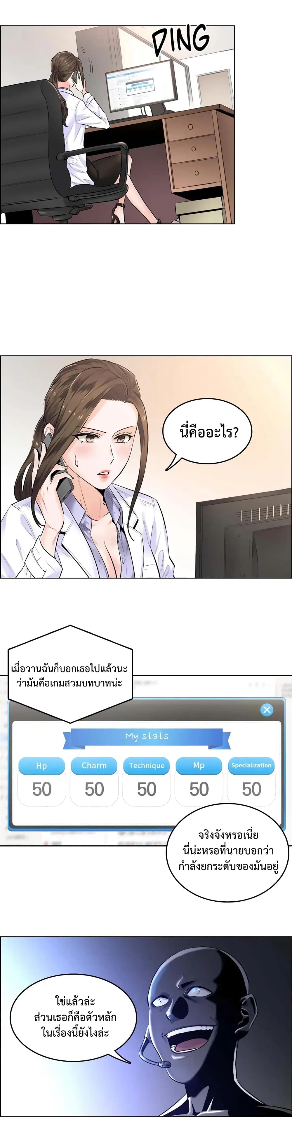 The Game Fatal Doctor 2-2