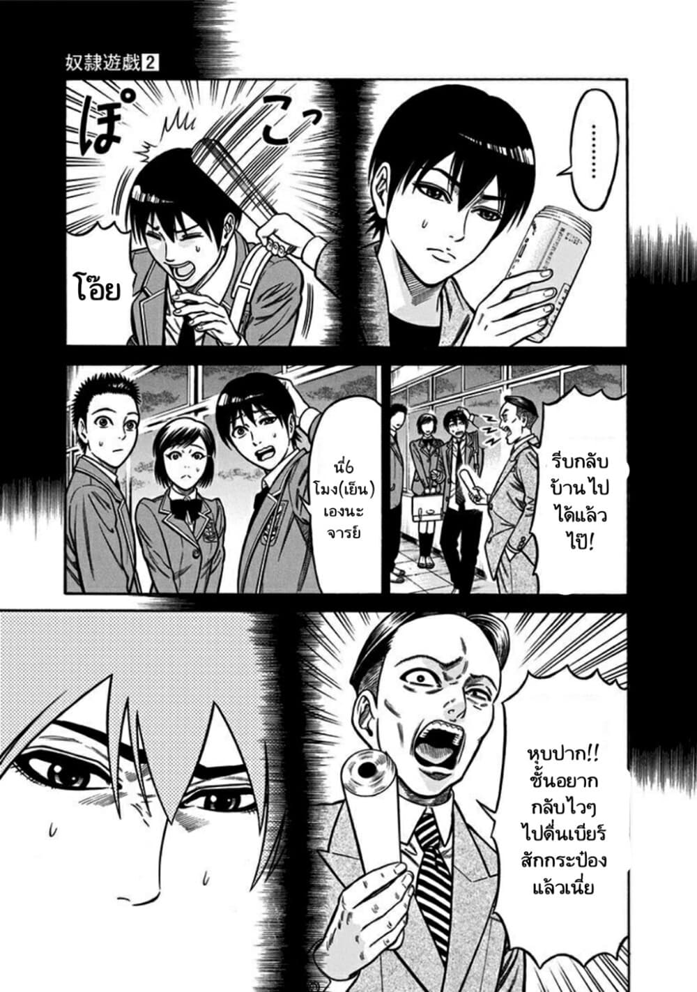 Dorei Yuugi 7-อพาร์ทเม้นไดโนเสาร์