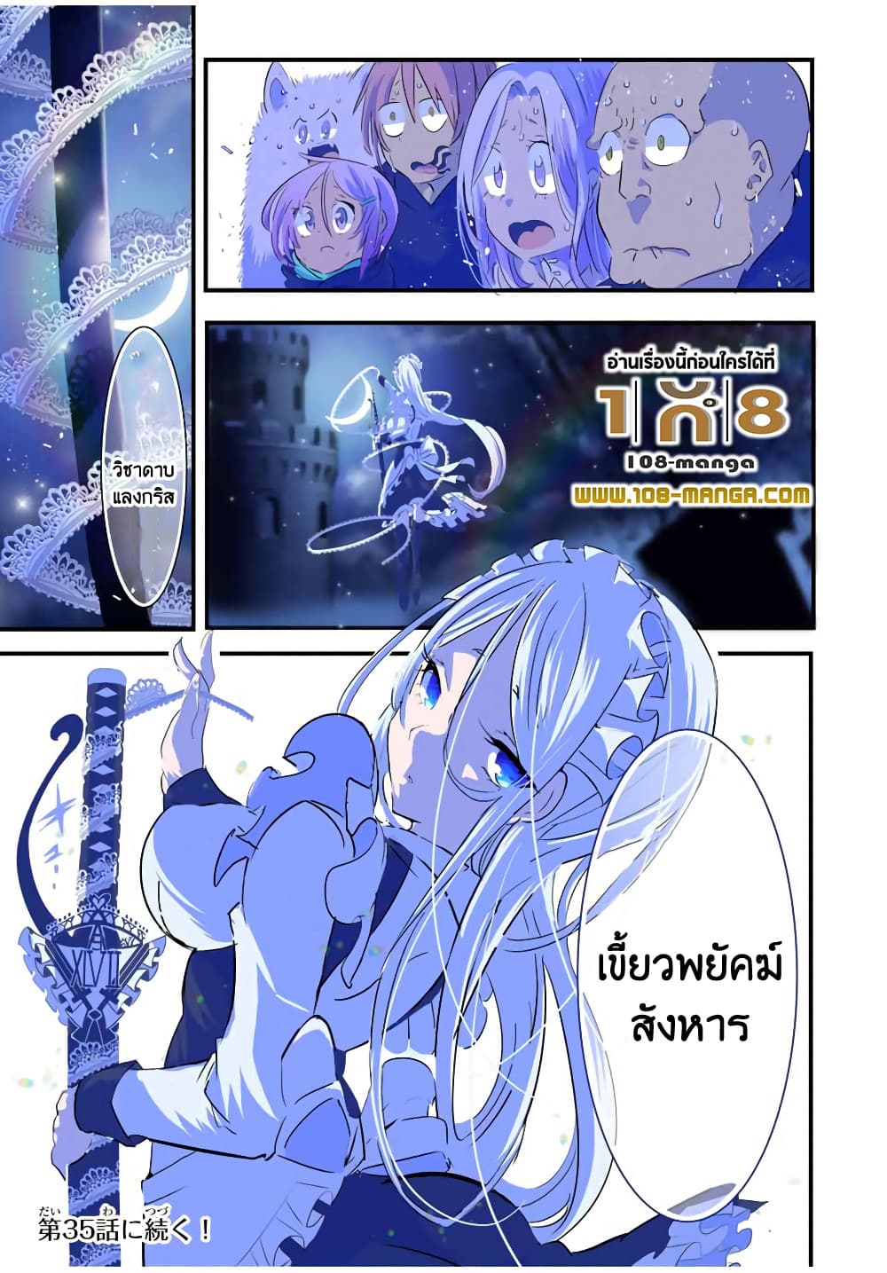 Tensei Shitara dai Nana Ouji dattanode, Kimamani Majutsu o Kiwamemasu 34-34