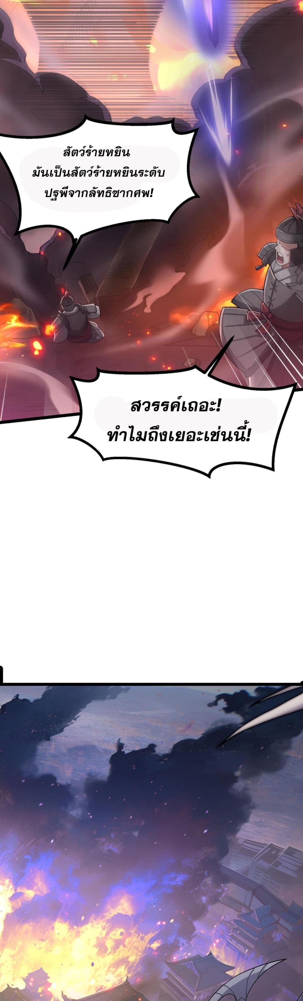 I Have Hundreds of Millions of Years of Cultivation ข้ามีพลังบำเพ็ญหนึ่งล้านปี 3-3