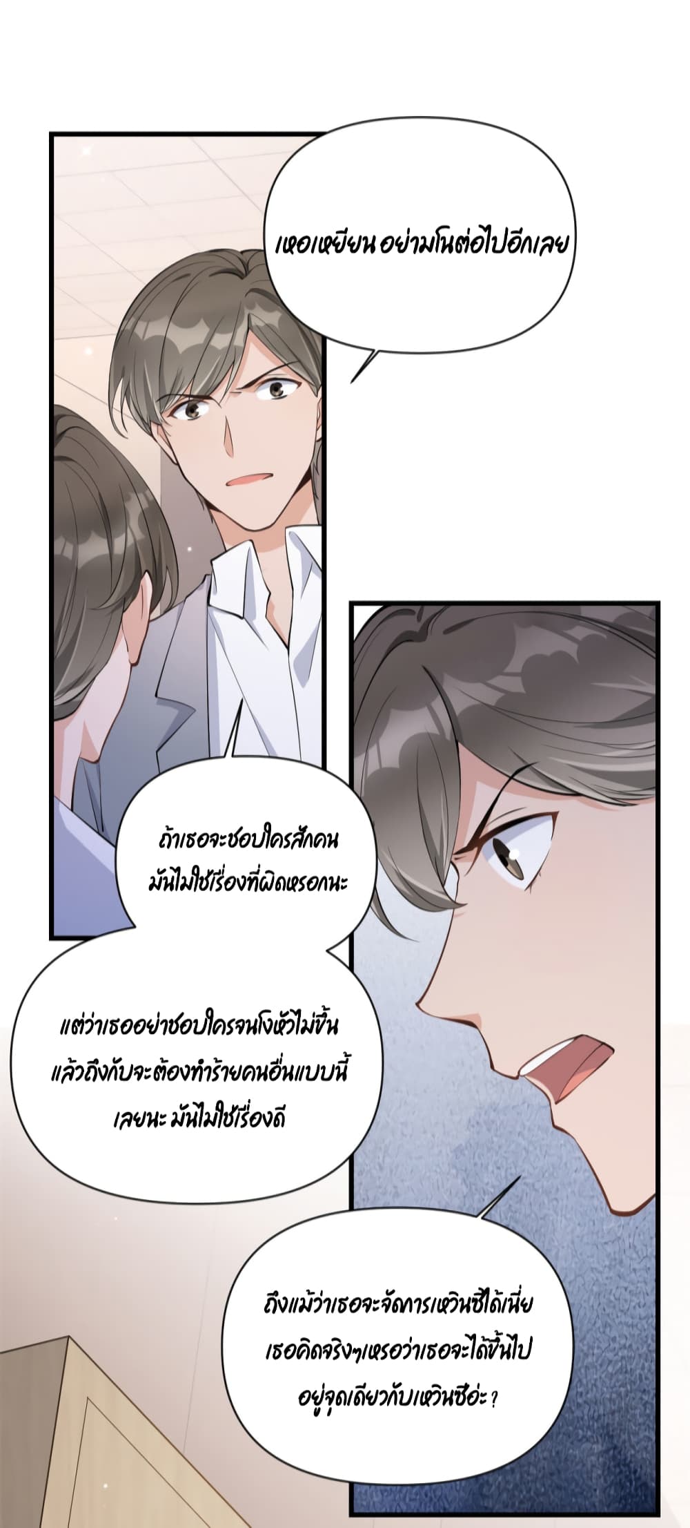Remember Me? จำฉันได้หรือเปล่า? 117-117