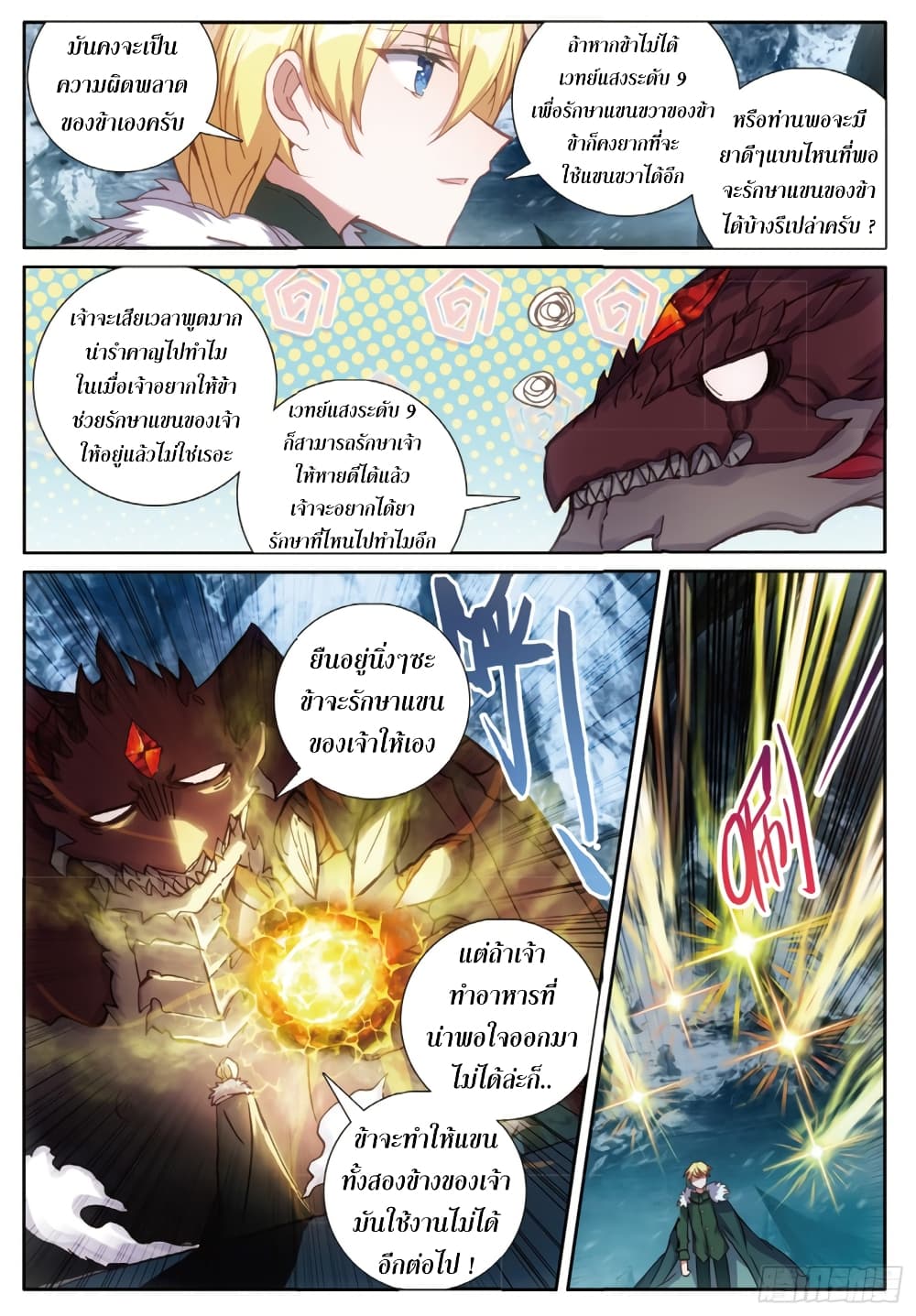 The Magic Chef of Ice and Fire 86-86