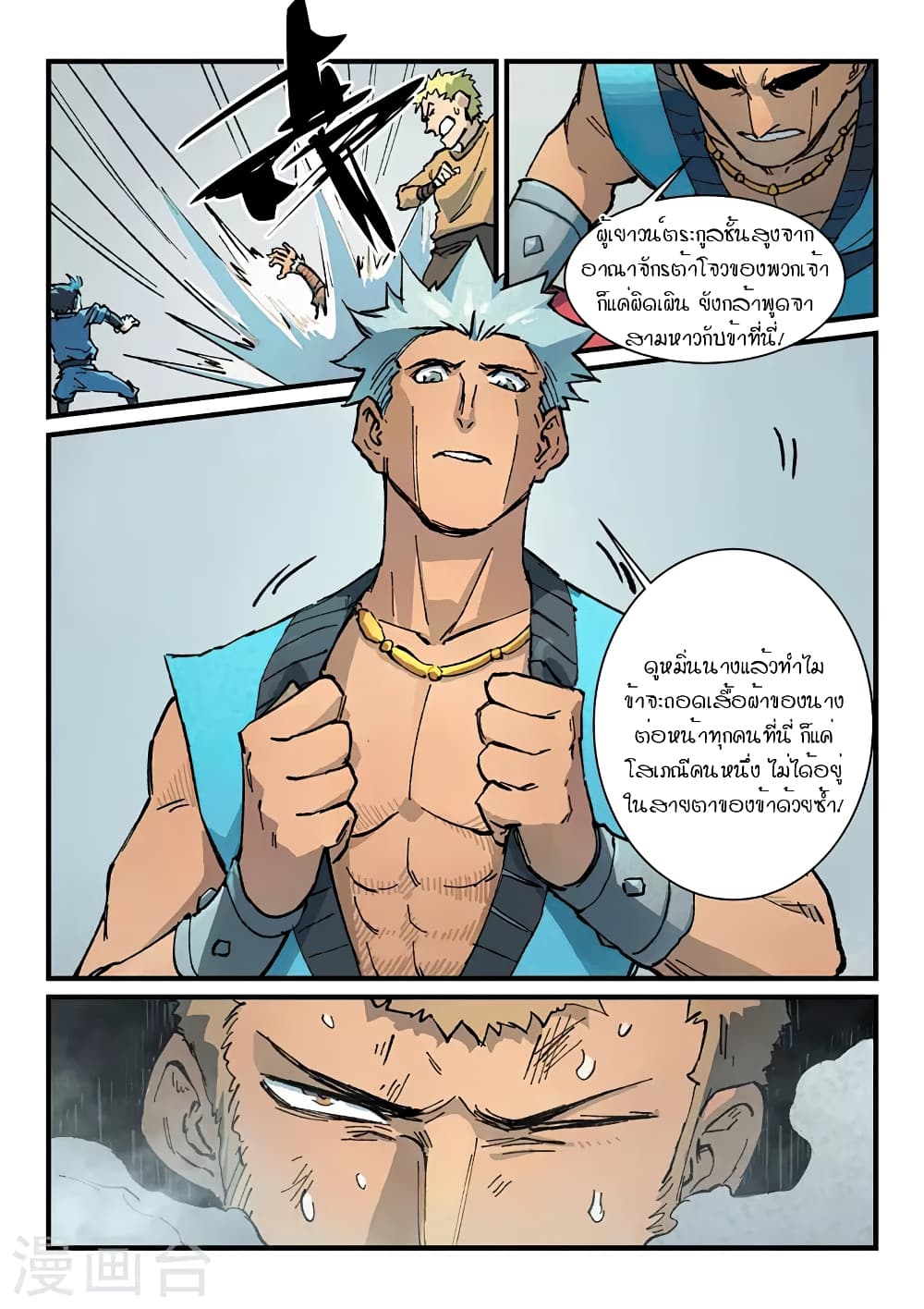 Star Martial God Technique 372-372