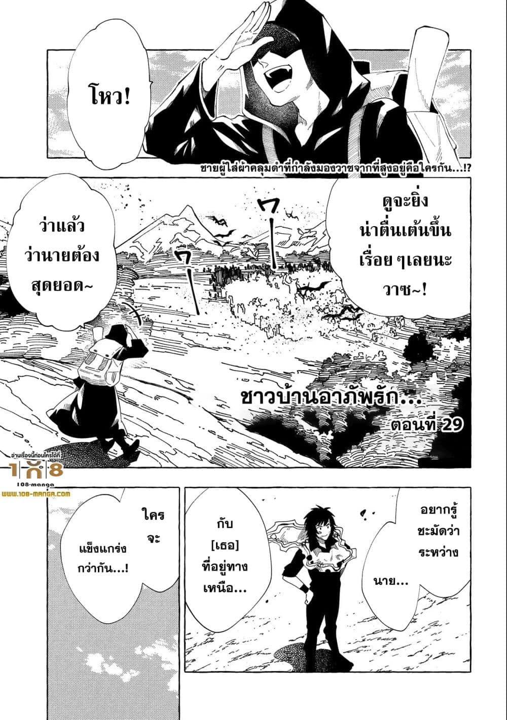 Sono Mono. Nochi ni... (Reboot) 29-29