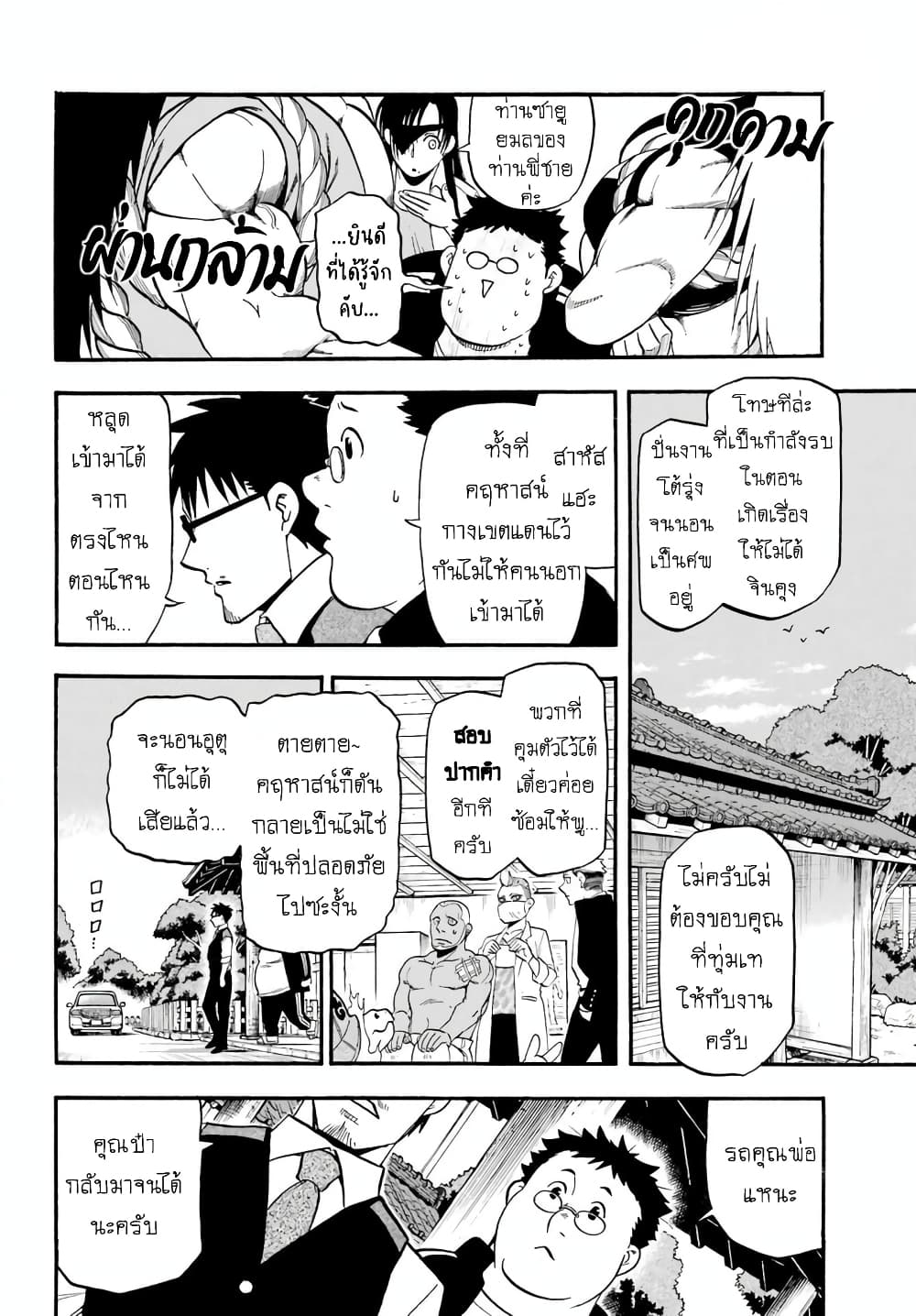 Yomi no Tsugai 10-เพะดำ และ เพะขาว