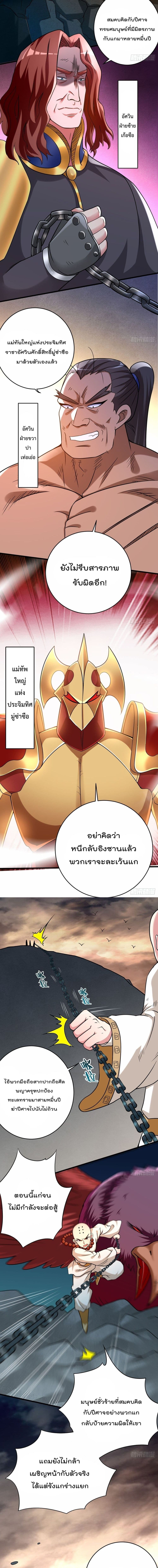 My Disciples Harem is Immortal ฮาเร็มศิษย์สาวสุดแกร่งนี้ของผมนะค้าบ 136-136