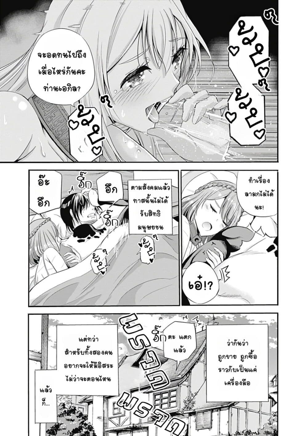 Uragirareta S Rank Boukensha no Ore wa, Aisuru Dorei no Kanojora to Tomoni Dorei dake no Harem Guild o Tsukuru 14-14