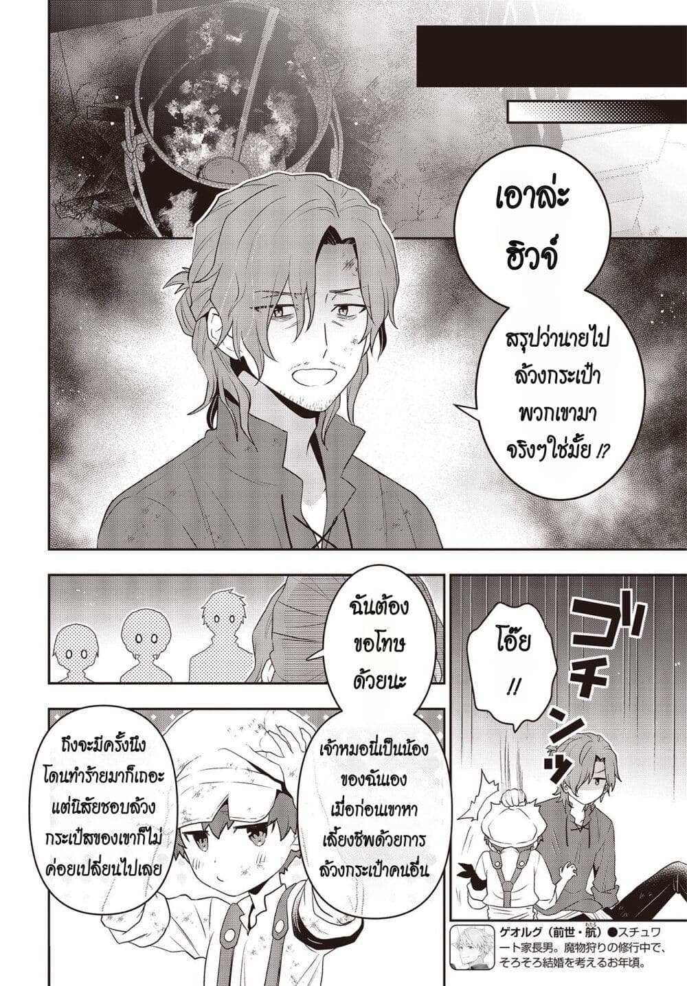 Tanaka Family Reincarnates ครอบครัวทานากะเกิดใหม่ค่า~ 36-36