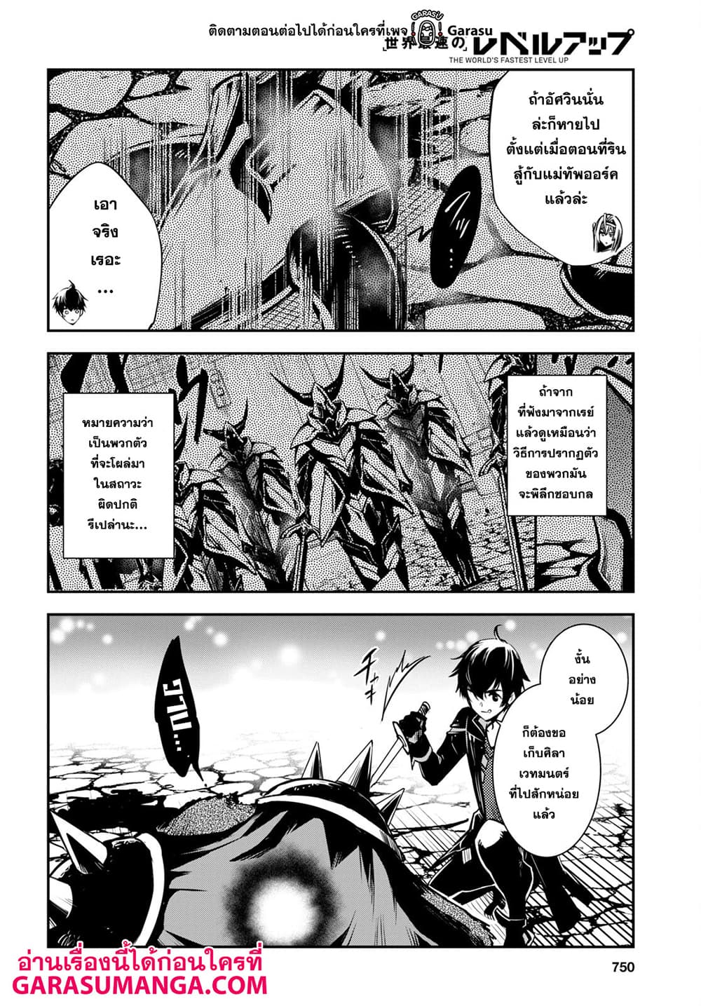 Sekai Saisoku no Level Up! 16-16