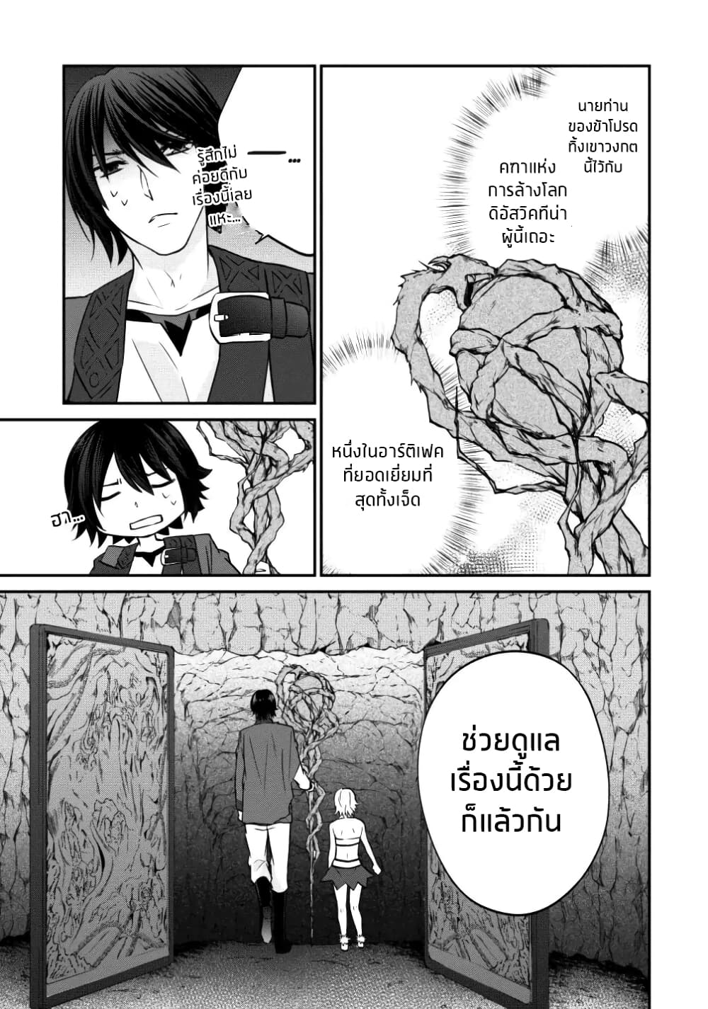 Arafoo Shachiku no Golem Master 7-สังหารคาถาผูกมัดโบราณ