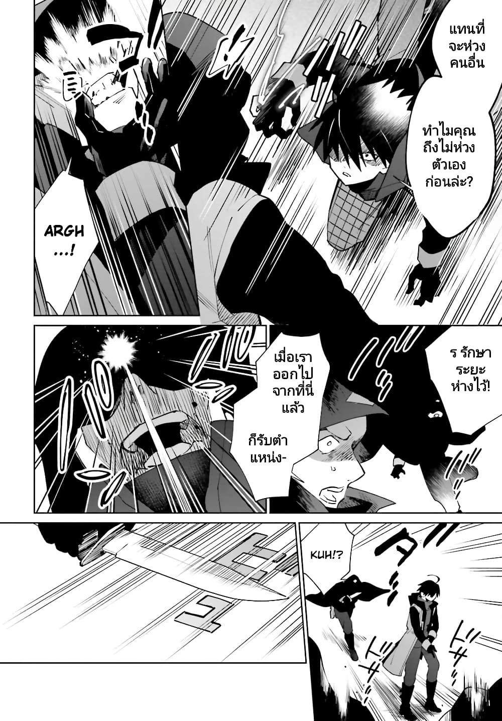 Kage no Eiyuu no Nichijou-tan ชีวิตประจำวันของผู้กล้าเงาสุดแกร่ง 17-17