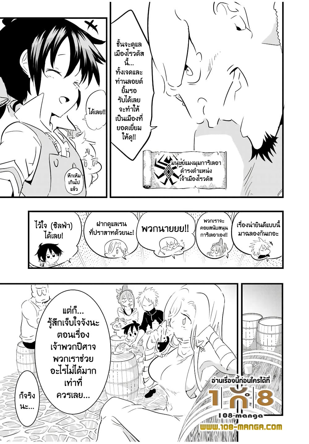 Tensei Shitara dai Nana Ouji dattanode, Kimamani Majutsu o Kiwamemasu 42-42
