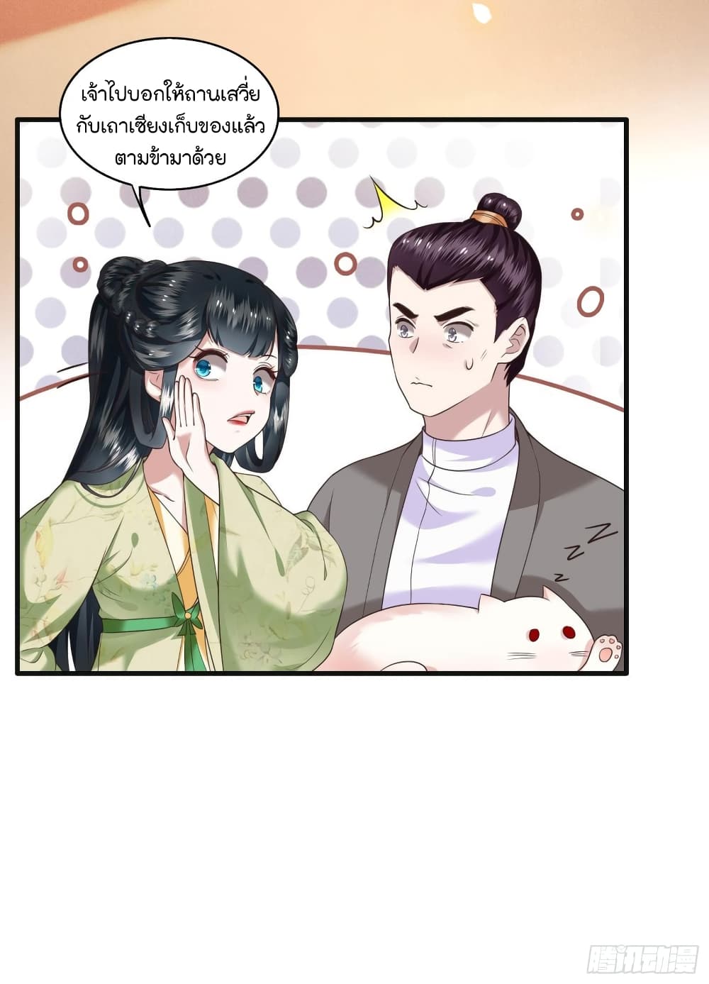 This Princess Lu Ziye รักวุ่นๆของเจ้าหญิงลู่จือเย่ 39-39