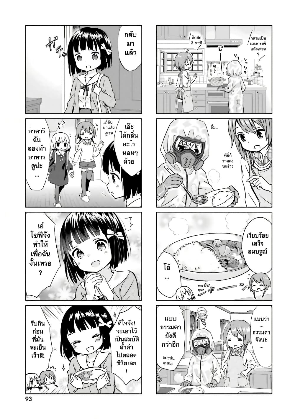 Tonari no Kyuuketsuki-san 7-การทำอาหารของแวมไพร์