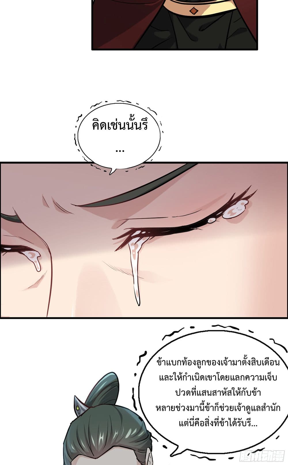 Immortal Cultivation is Just Like This ชีวิตนี้ขอฝึกเป็นเซียนให้ฟ้าเห็น 21-21