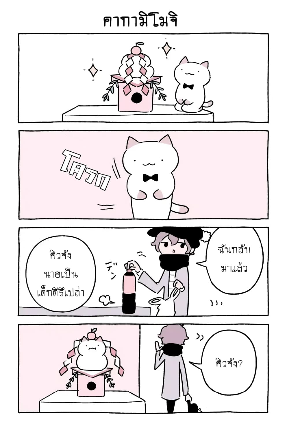Wonder Cat Kyuu-chan คิวจัง แมวมหัศจรรย์ 25-25