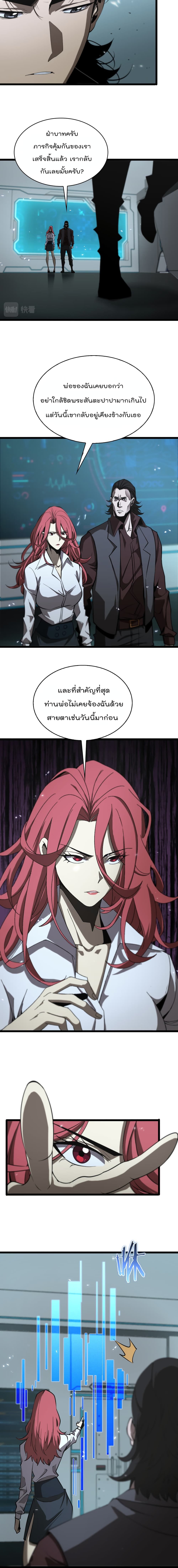 World's Apocalypse Online หมื่นสวรรค์สิ้นโลกา 83-83
