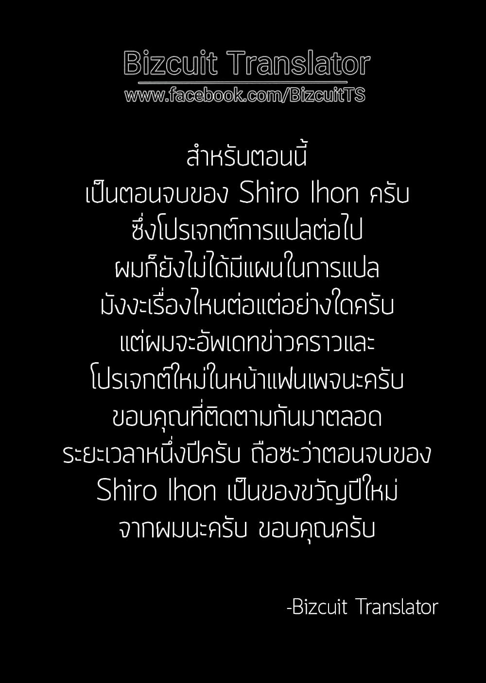 Shiro Ihon 7-สนัฟฟ์ วิดีโอ (ตอนจบ)