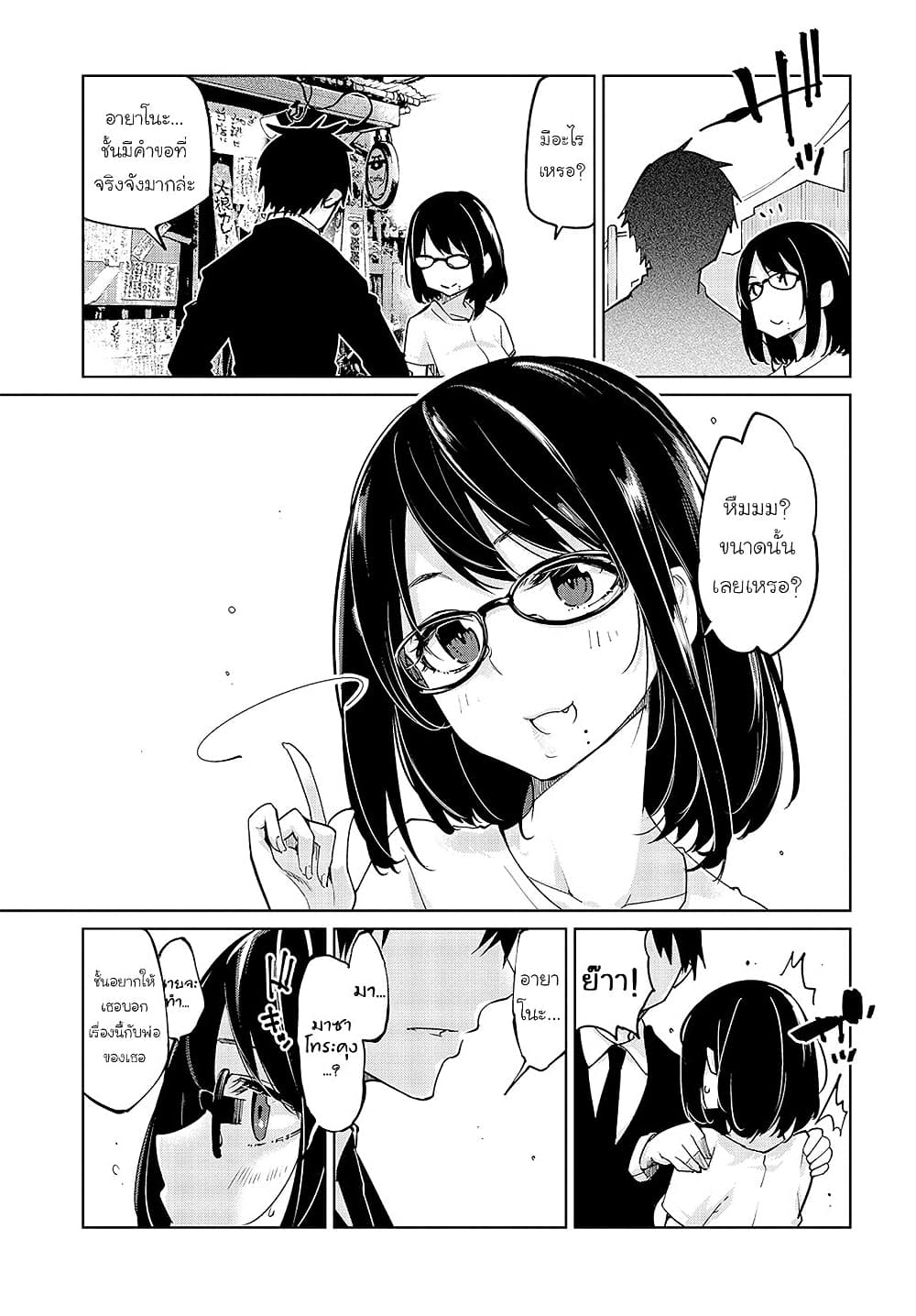 Oroka na Tenshi wa Akuma to Odoru 46-46