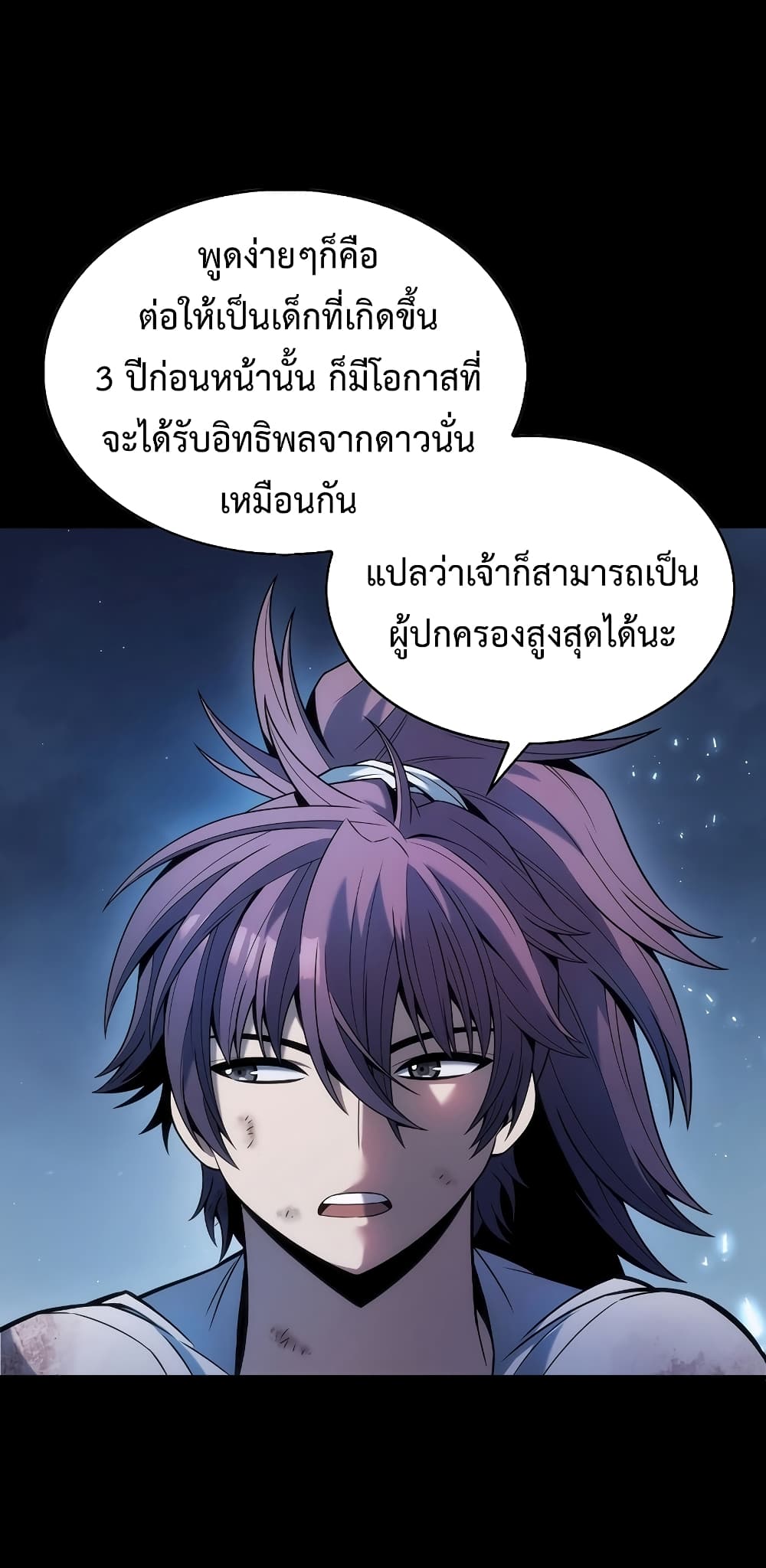 The Star of a Supreme Ruler 2-2