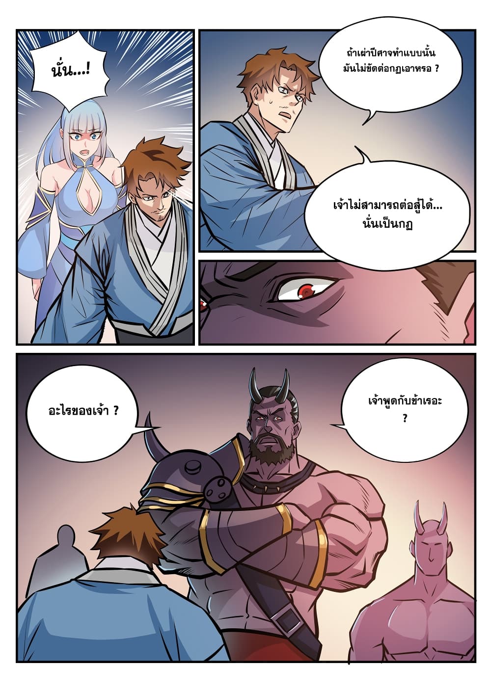 Bailian Chengshen 249-249