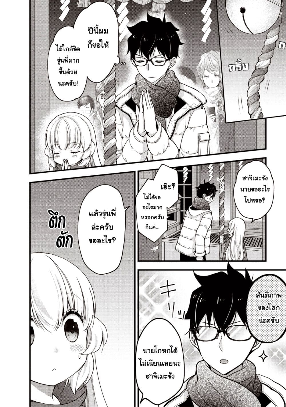 Chicchai Kanojo Senpai ga Kawaisugiru. 10-10