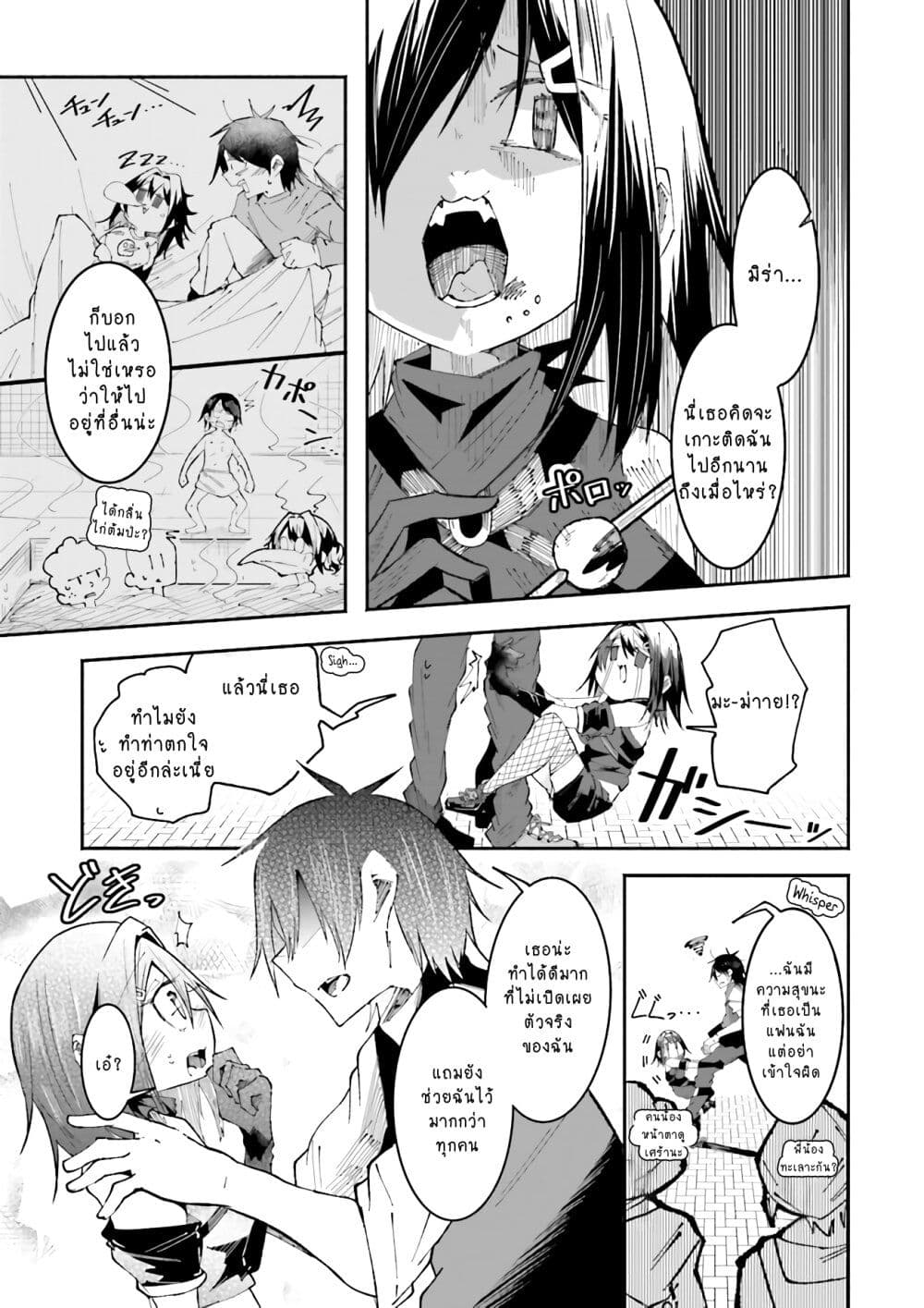 Isekai de Haishin Katsudou wo Shitara Tairyou no Yandere Shinja wo Umidashite Shimatta Ken เกิดใหม่เป็นสะติ๋มเม้อเจอติ่งสายโหดที่ต่างโลก 21-21