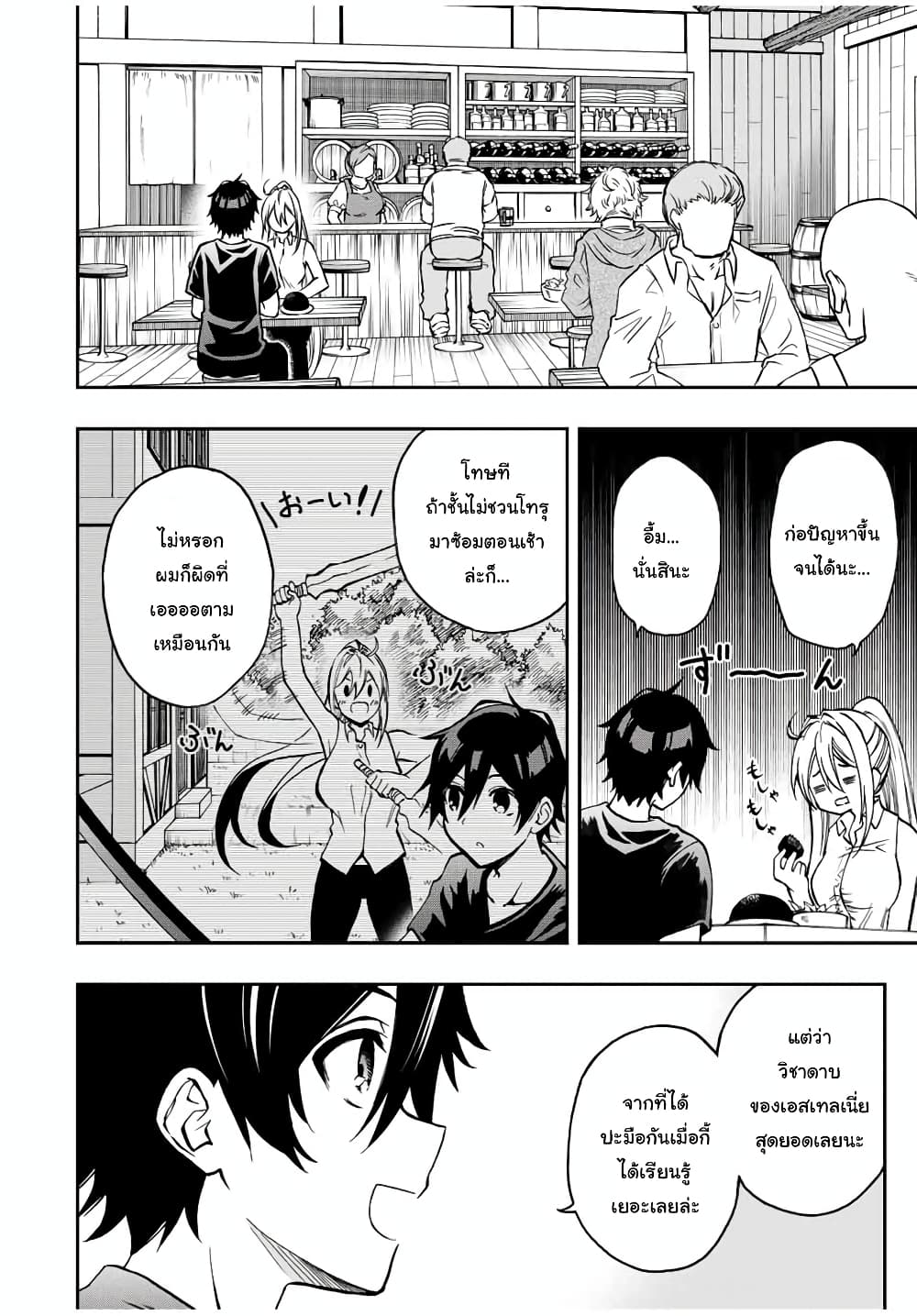 Rettoujin no Maken Tsukai 38-38