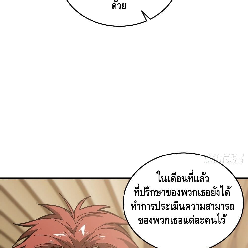 Global Martial Arts ระบบจอมยุทธสุดโกงแห่งโลกคู่ขนาน 72-72