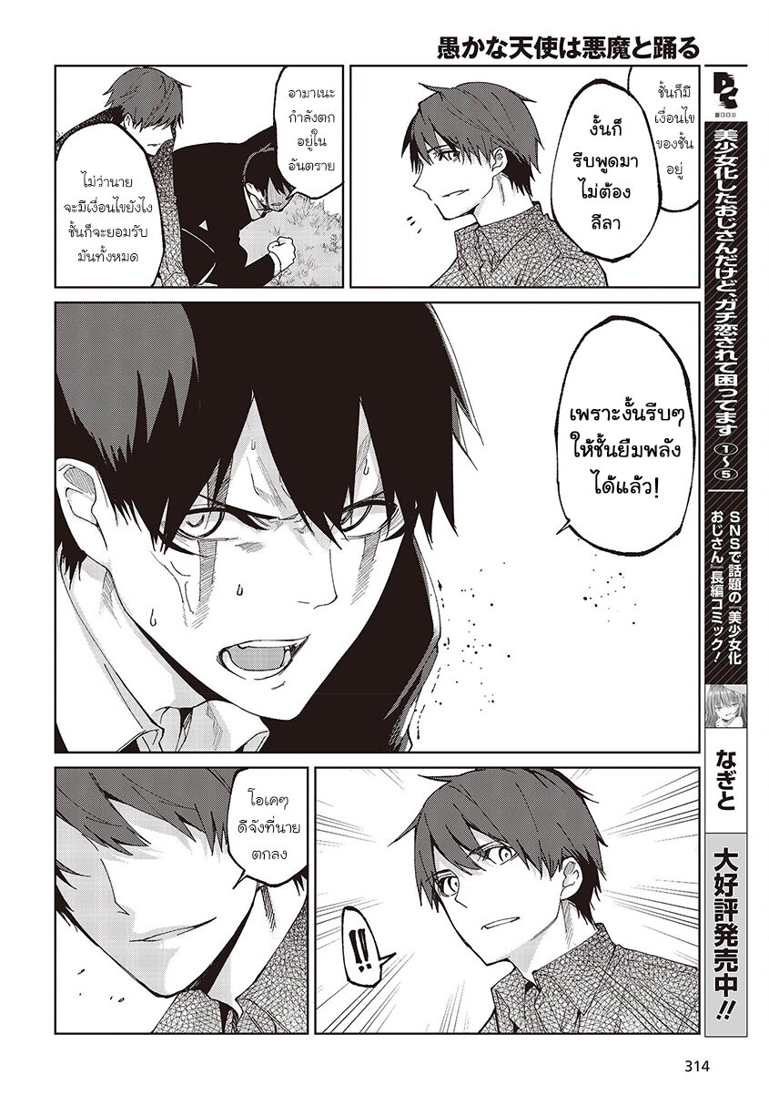 Oroka na Tenshi wa Akuma to Odoru 73-73