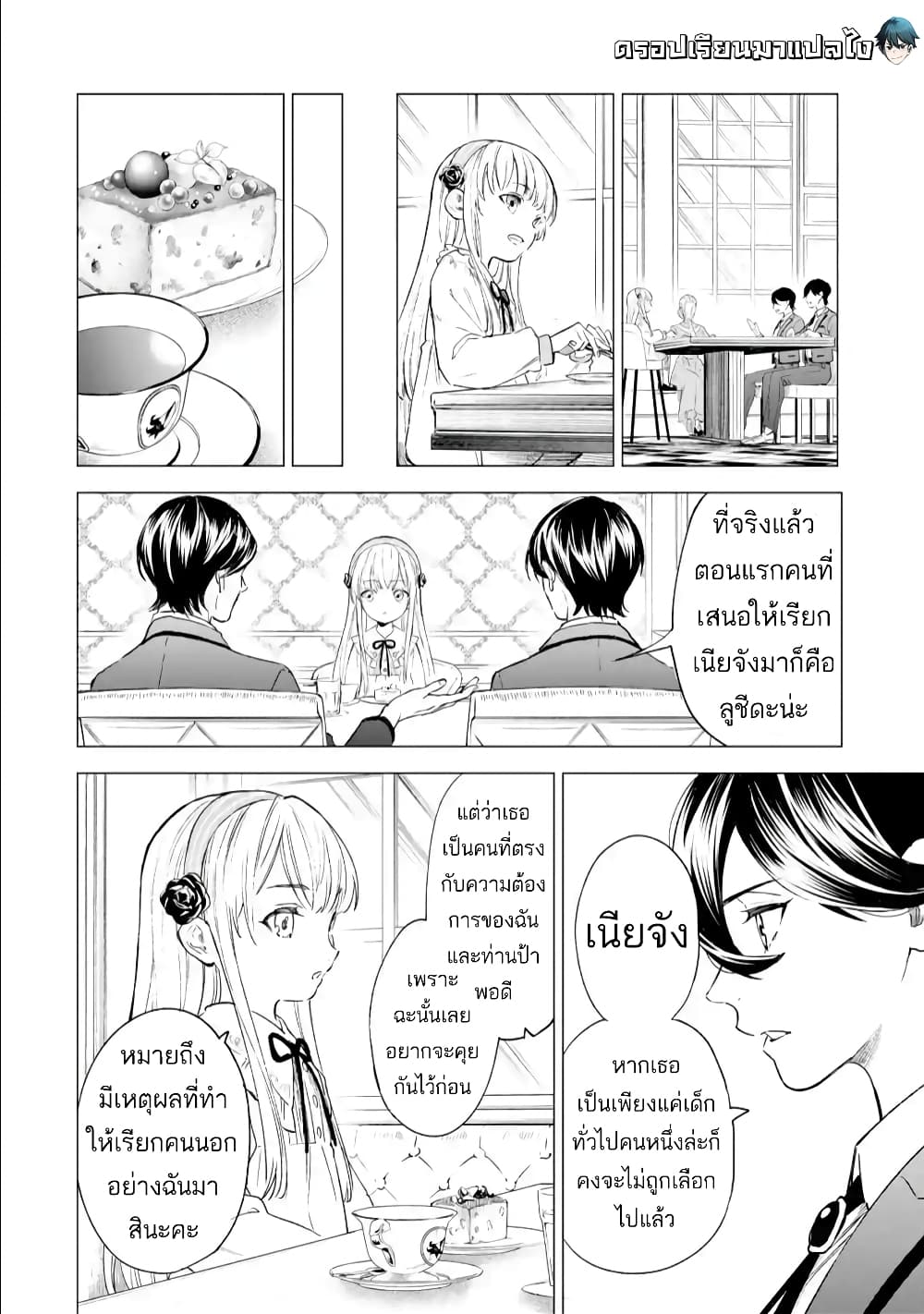 Kyouran Reijou Nia Liston - Byoujaku Reijou ni Tensei shita Kamigoroshi no Bujin no Karei Naru Musouroku 2.3-2.3