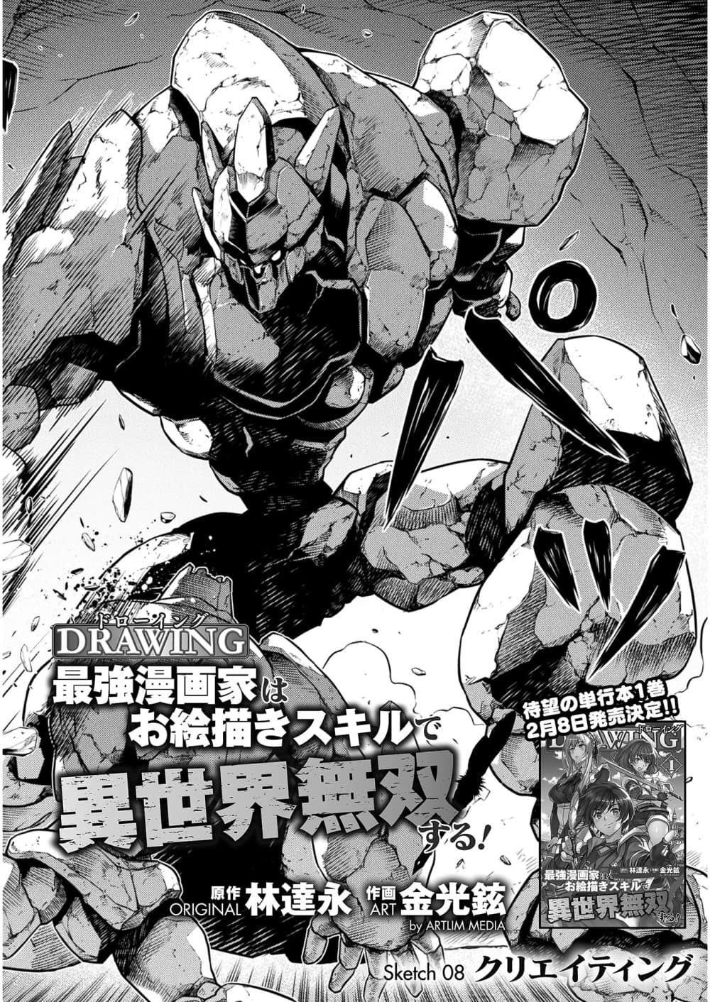 Drawing: Saikyou Mangaka Wa Oekaki Skill De Isekai Musou Suru! 8-8