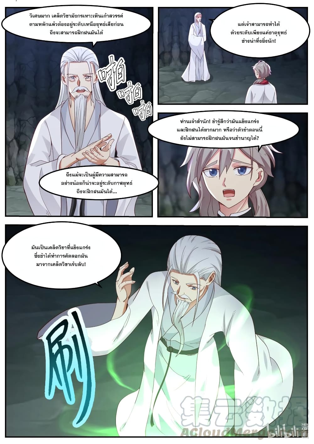 Martial God Asura 267-น้ำแข็งเปลวเพลิงผสาน