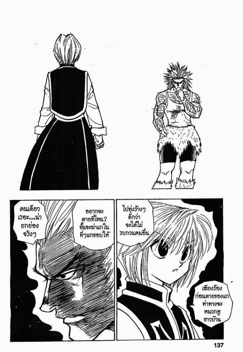 Hunter X Hunter 80-80