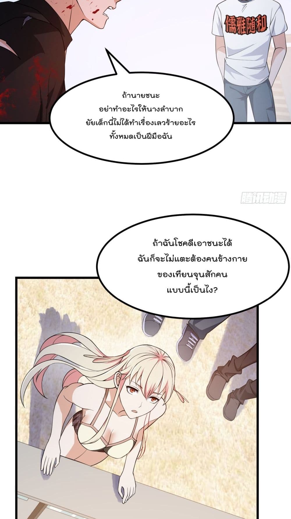 The Legend God King in The City ตำนานราชันเซียนแห่งนคร 294-294