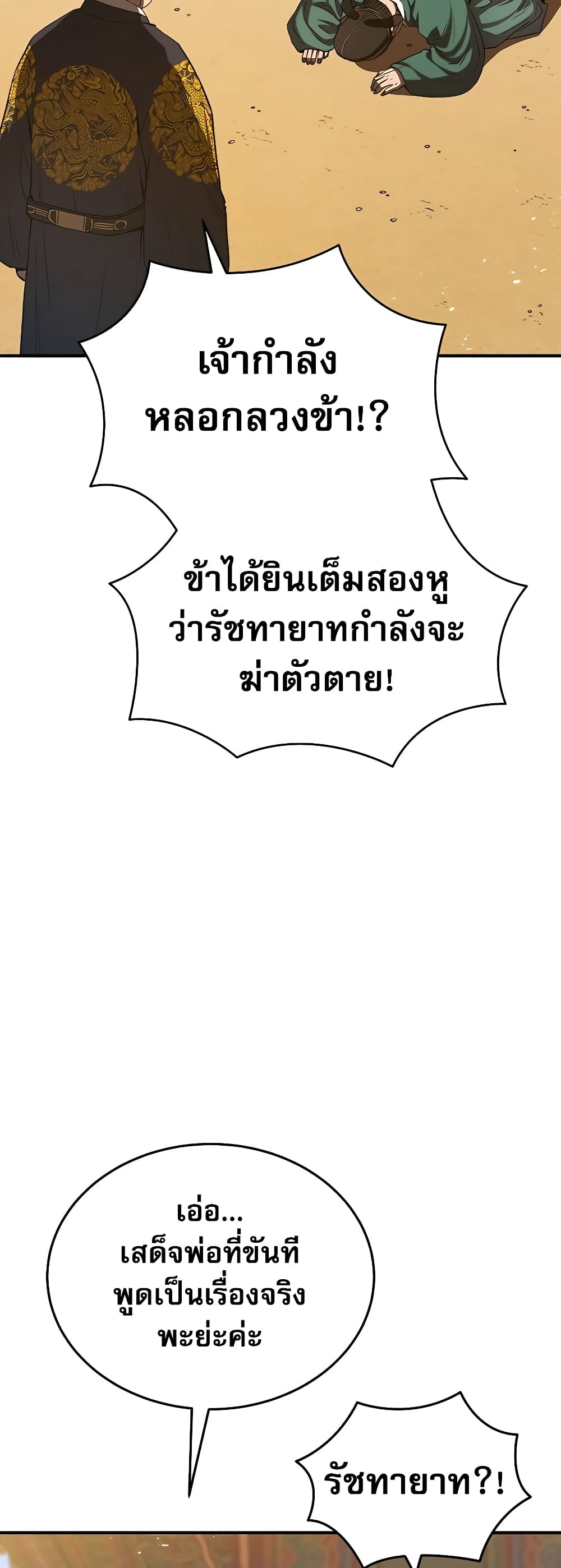 Black Corporation: Joseon 16-16